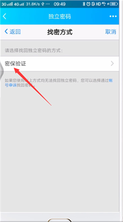 qq相册回收站密码忘了怎么办