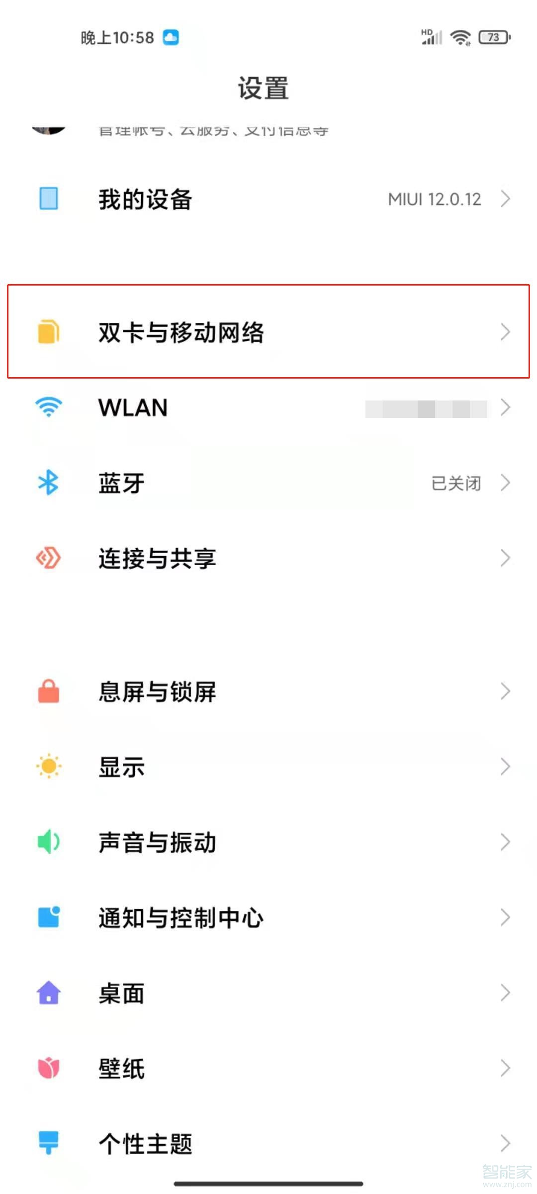 小米11如何开启流量