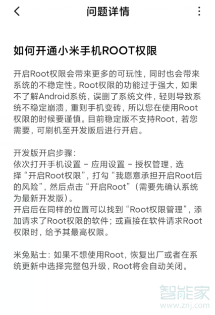 红米k30怎么开启root权限