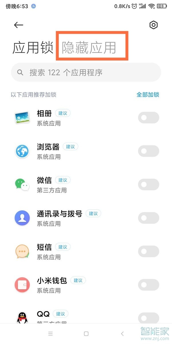 红米note9怎么隐藏应用