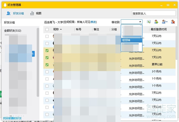 手机qq怎么批量分组