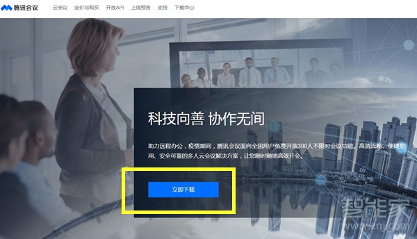 电脑怎么下载腾讯会议