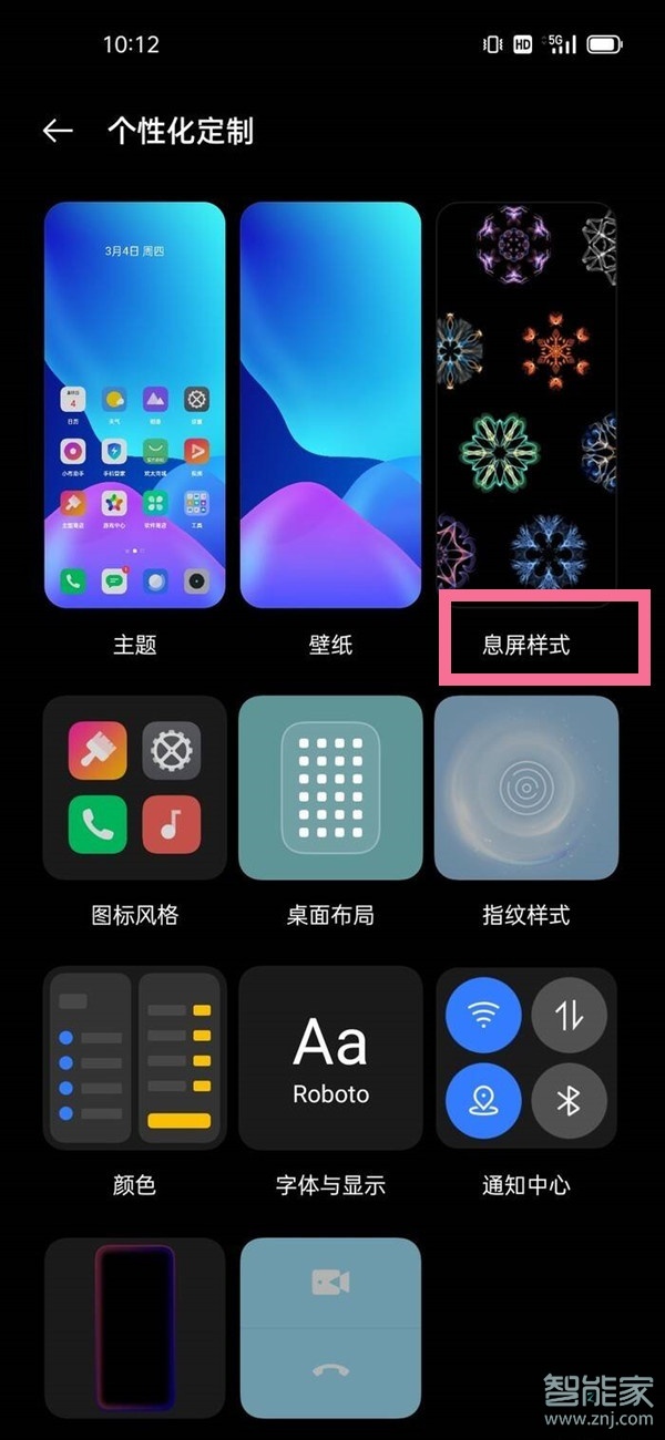 realme gt怎么设置息屏显示