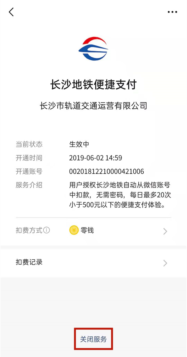 微信自动扣费功能在哪关闭
