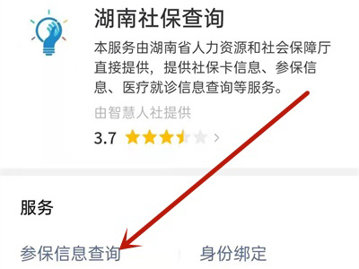 怎么在手机上查社保交了多少年