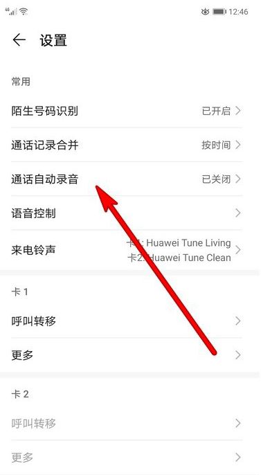 华为mate30pro怎么设置指定号码通话自动录音