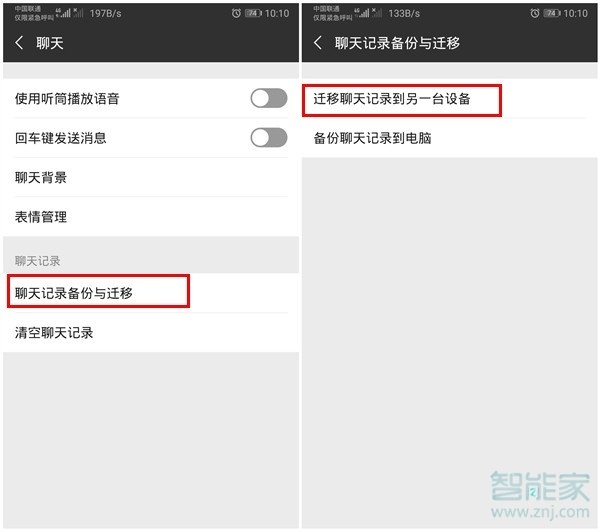 苹果聊天记录怎么迁移