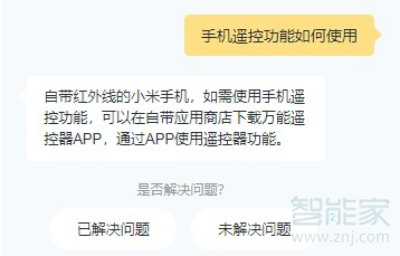 小米自带空调遥控器在哪