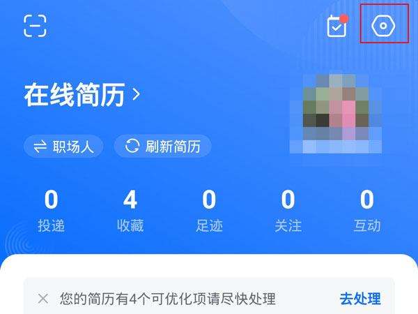 智联招聘怎么取消面试