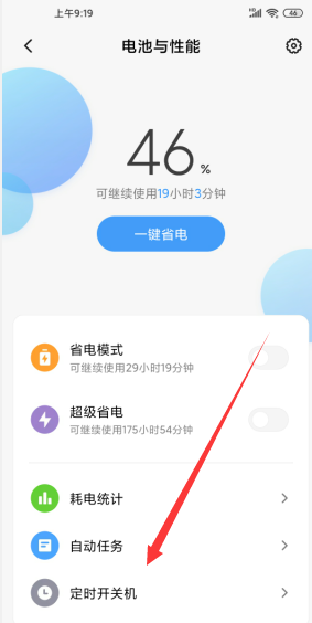 小米定时开关机在哪里设置