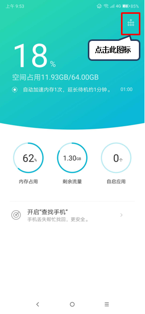 联想z6青春版怎么管理应用访问权限