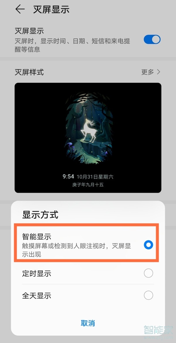 emui11灵动AOD怎么开启