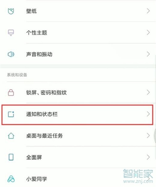 红米note8怎么设置锁屏通知