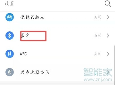 魅族16sPro怎么打开蓝牙