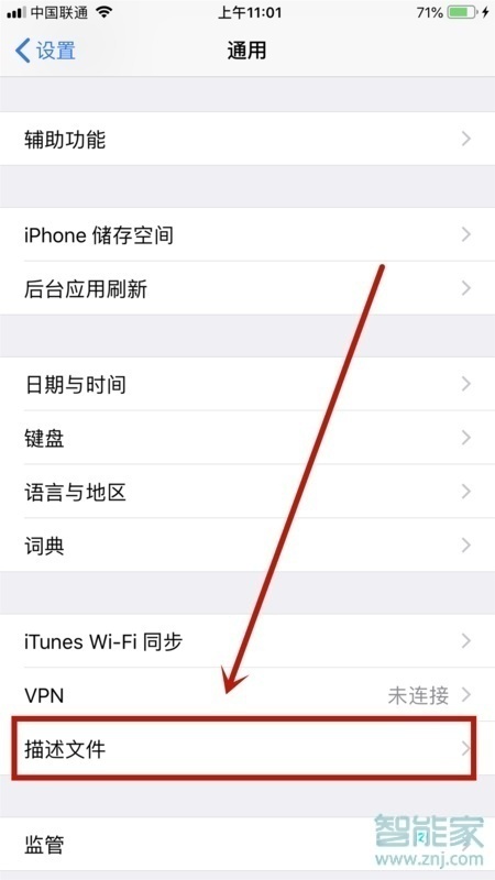 ios12.4设备管理在哪里