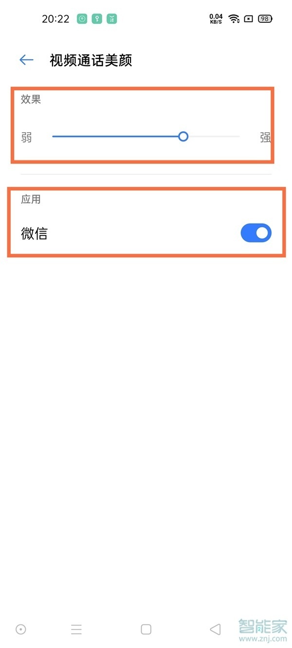 真我V13怎么设置微信视频美颜