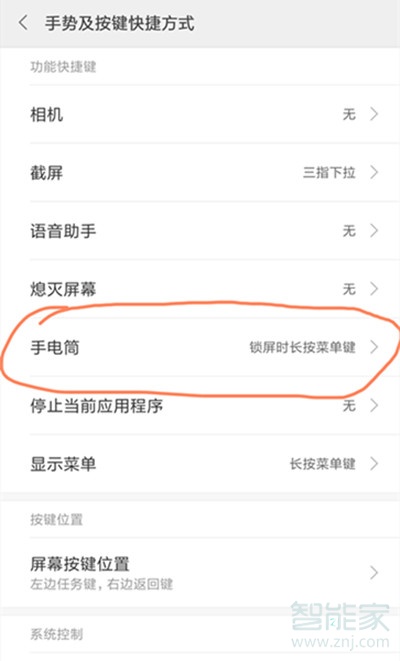 vivoS1怎么打开手电筒