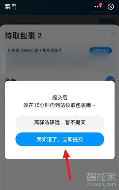 菜鸟裹裹怎么手动签收