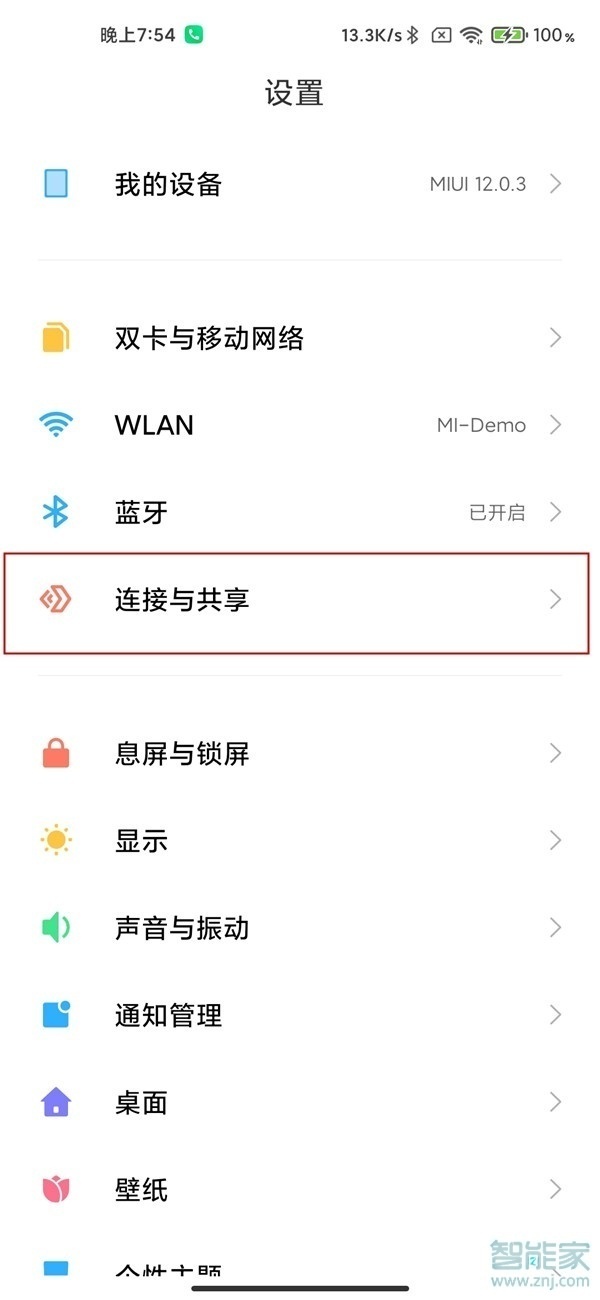 小米11热点怎么开