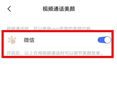 vivo视频美颜怎么设置