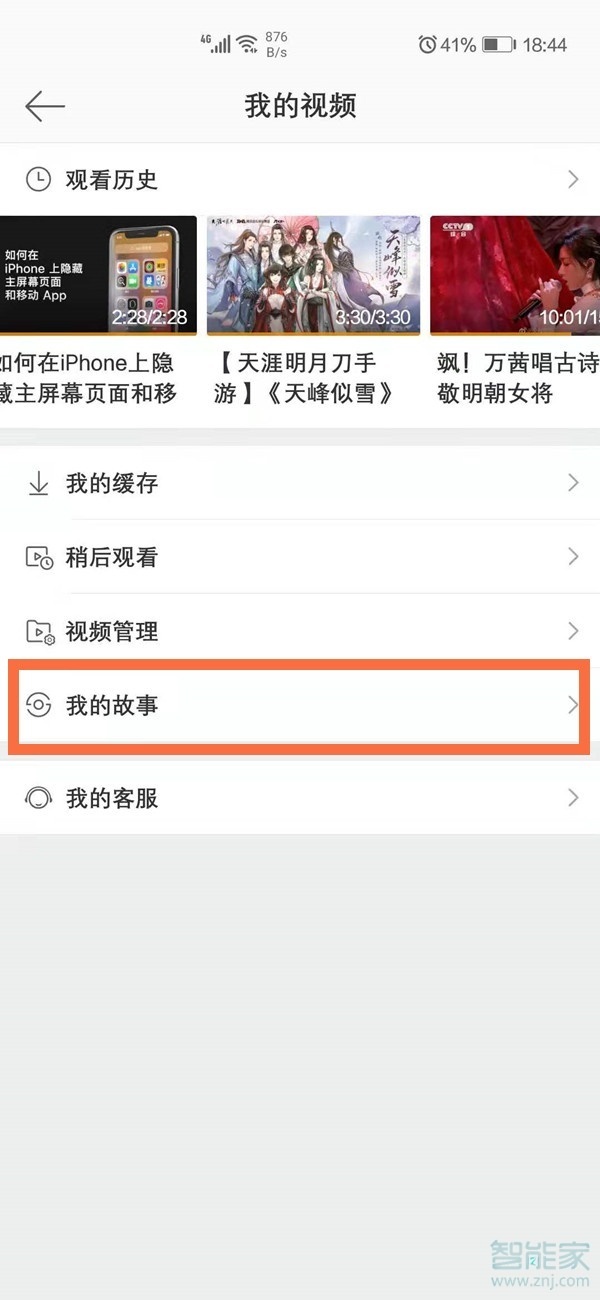 2021微博故事有访客记录吗