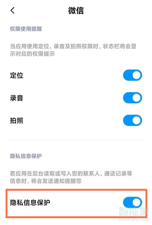 小米应用行为记录怎么关闭