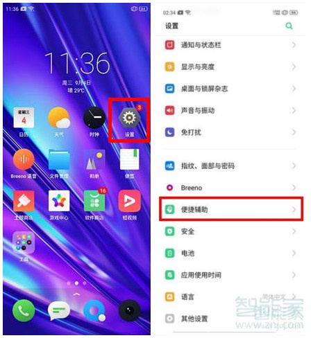 realme Q怎么设置抬手亮屏