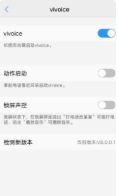 vivos5怎么设置语音拨号