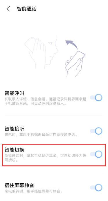 vivox60pro怎么设置免提自动切换为听筒
