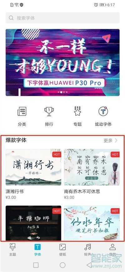 荣耀20pro怎么设置字体