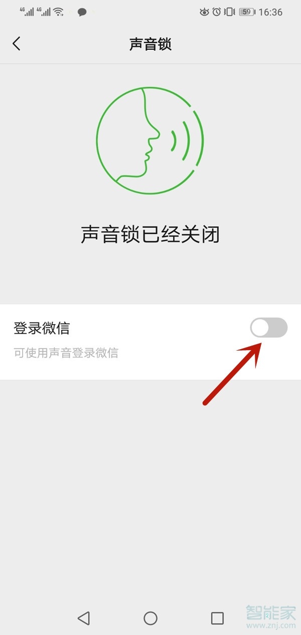 微信怎么用声音锁登录