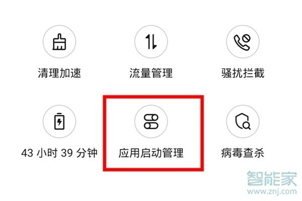 荣耀9xpro怎么关闭应用自启动
