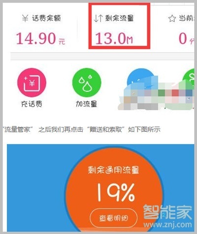 vivoZ3x怎么将流量赠送给别人