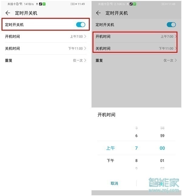 华为nova5z怎么设置定时开关机