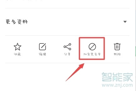 魅族16sPro怎么拉黑联系人
