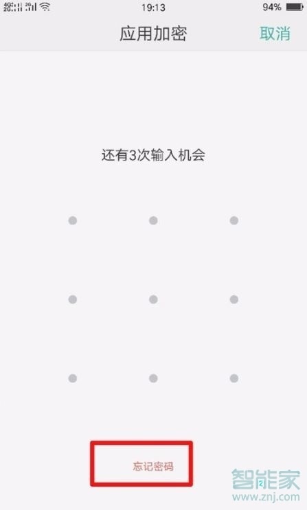 OPPO Reno3忘记应用加密密码怎么办