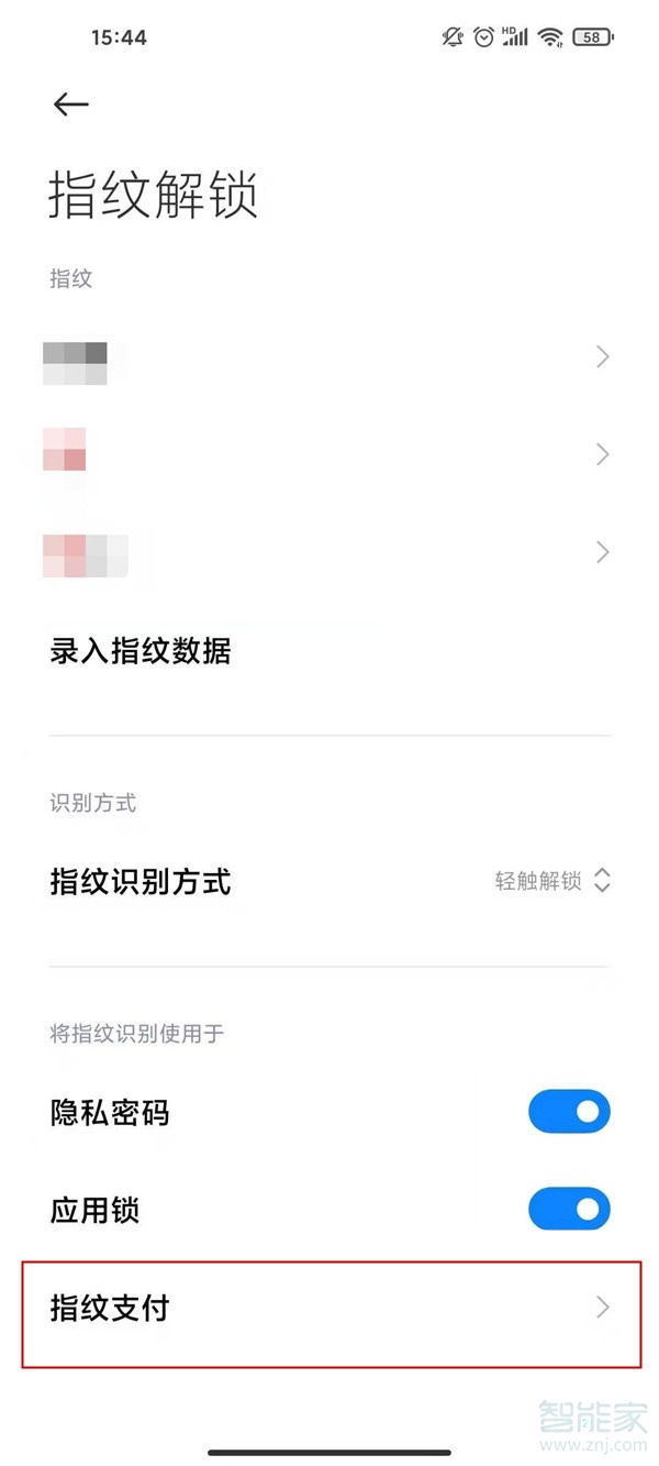 小米10s怎么设置指纹支付