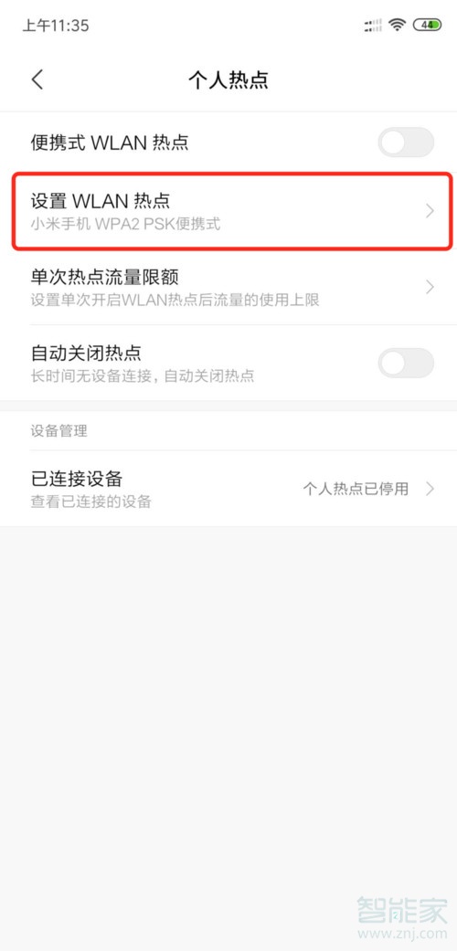 小米wifi信号桥怎么设置