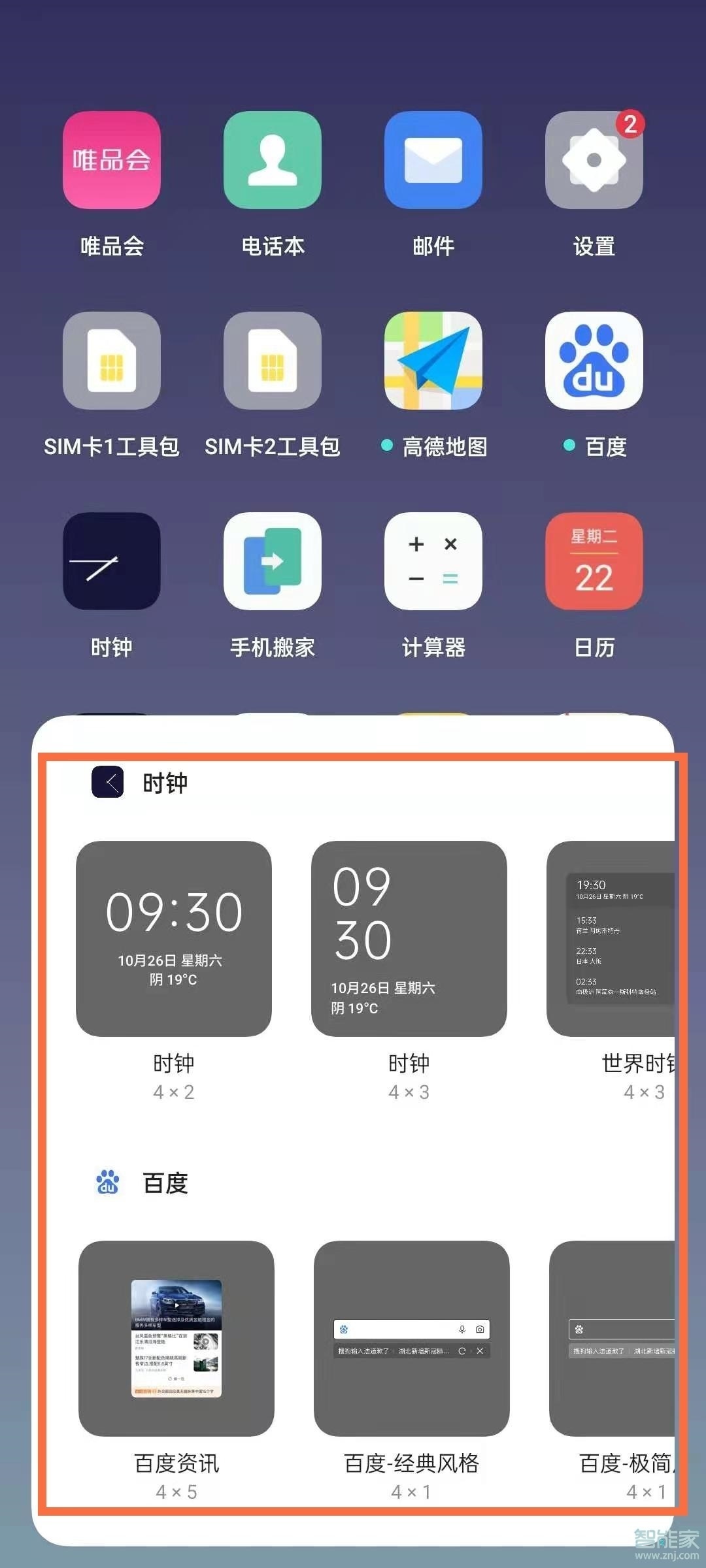 oppo桌面小组件怎么添加