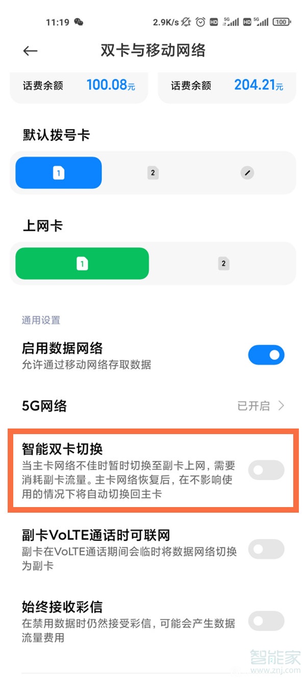 小米11ultra双卡怎么切换