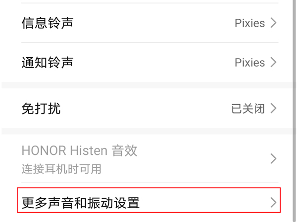 荣耀50怎么关闭锁屏声音