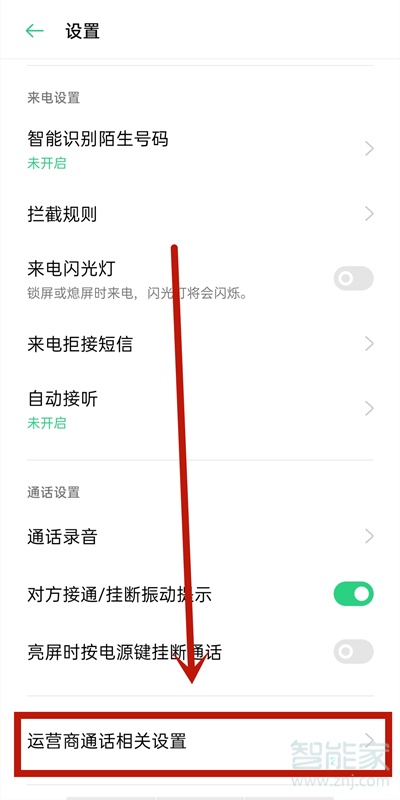 opporeno5怎么设置来电转接