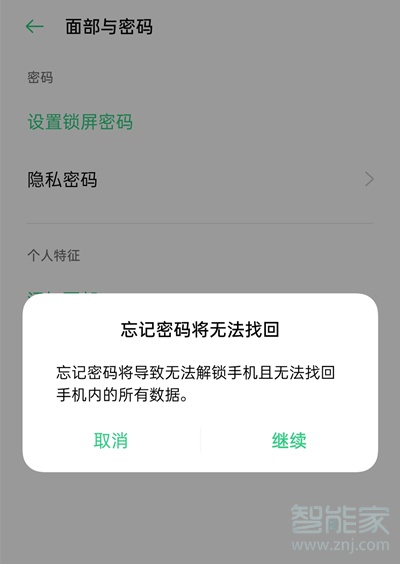 oppok7x怎么设置锁屏密码