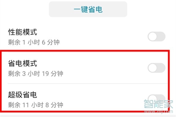 华为mate30pro怎么打开省电模式