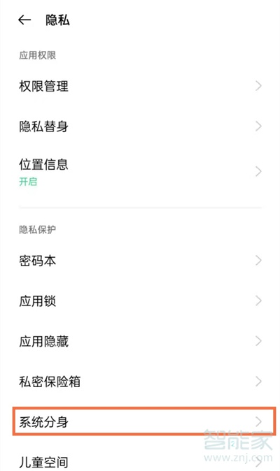 oppoa93怎么系统分身