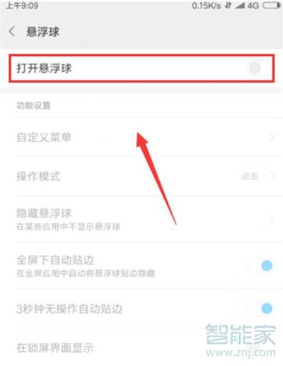 小米cc9e怎么打开悬浮球