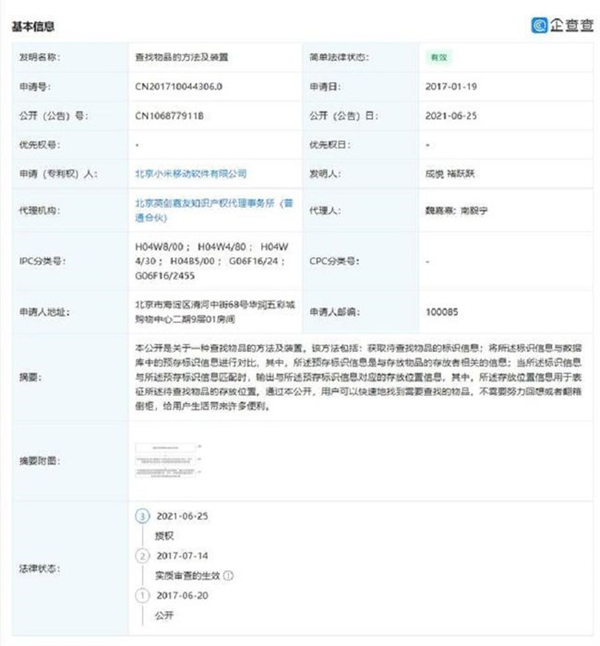 紧跟苹果步伐，小米“AirTag”专利曝光，用于追踪和查找物品