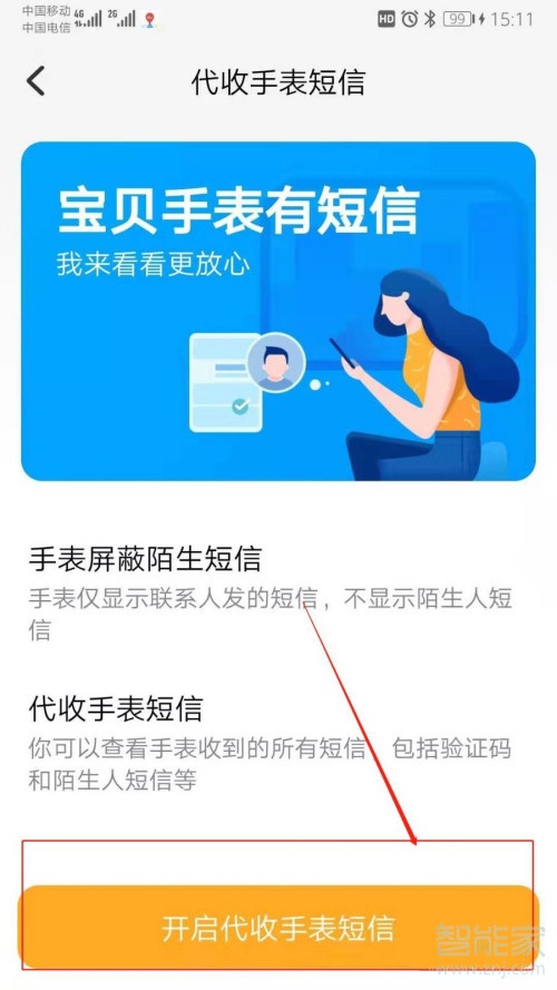 电话手表怎么收验证码
