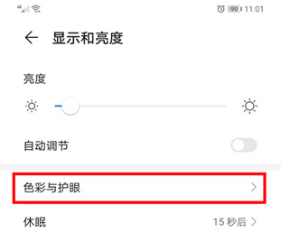 华为mate30pro怎么开启护眼模式