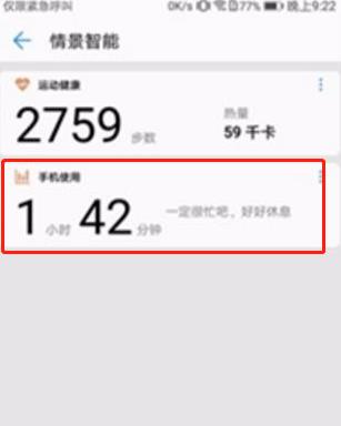 华为手机如何查看使用记录